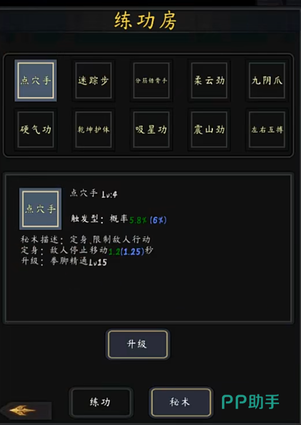 行侠江湖法术加成详情界面截图