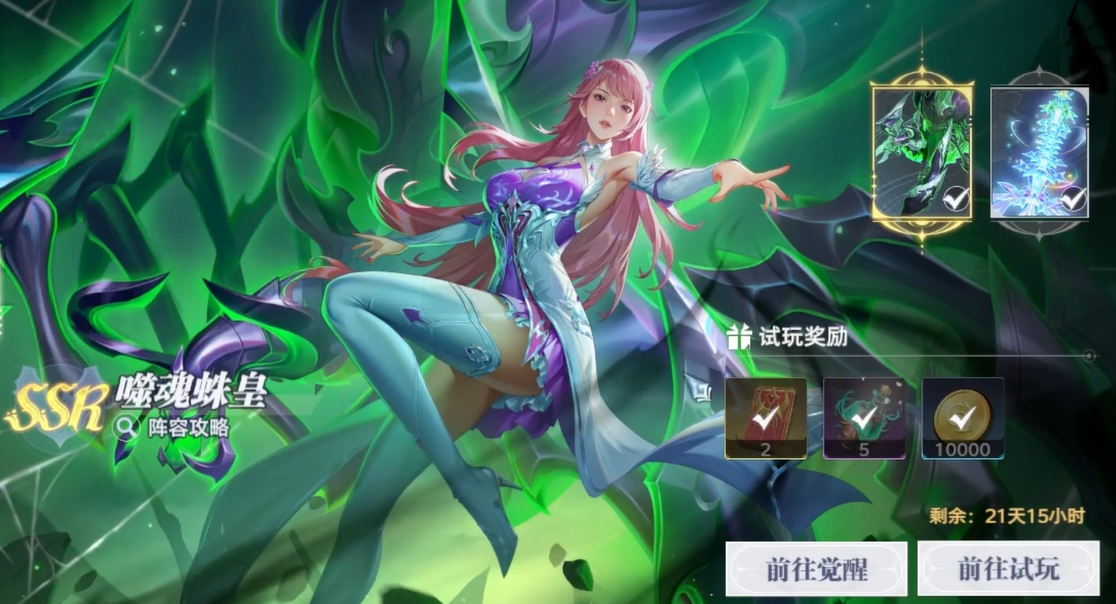 命运系统装配与效果说明界面