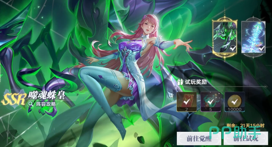 命运系统装配与效果说明界面