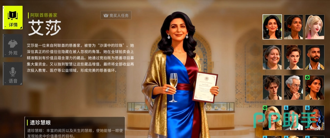 艾莎技能界面示意图:遗珍慧眼效果展示