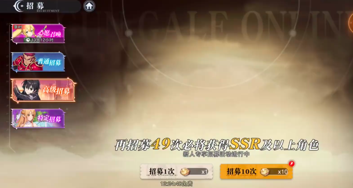 圣剑之刃招募模式选择界面
