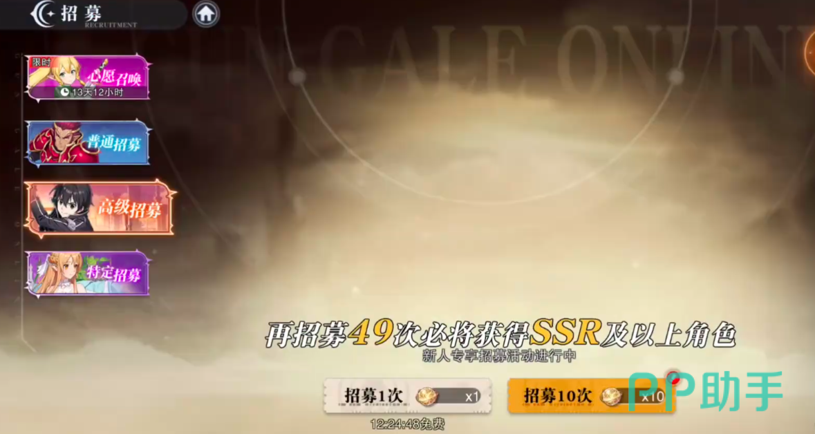 圣剑之刃招募模式选择界面