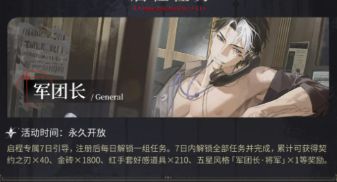 夜幕之下启程任务完成奖励展示
