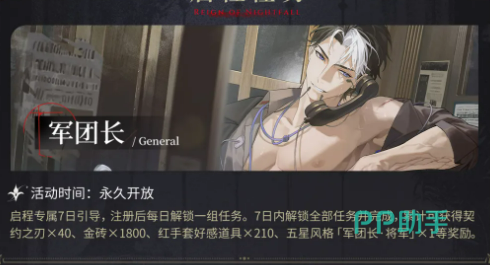 夜幕之下启程任务完成奖励展示
