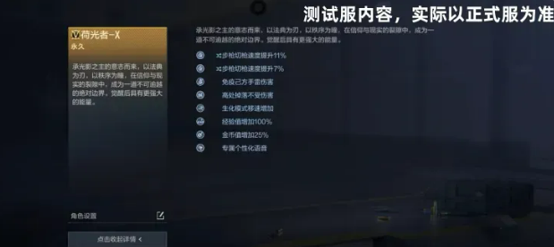 荷光者-X技能洗练界面示意图