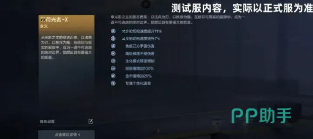 荷光者-X技能洗练界面示意图