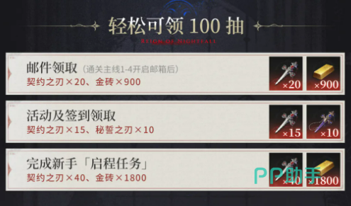 夜幕之下新手启程任务界面