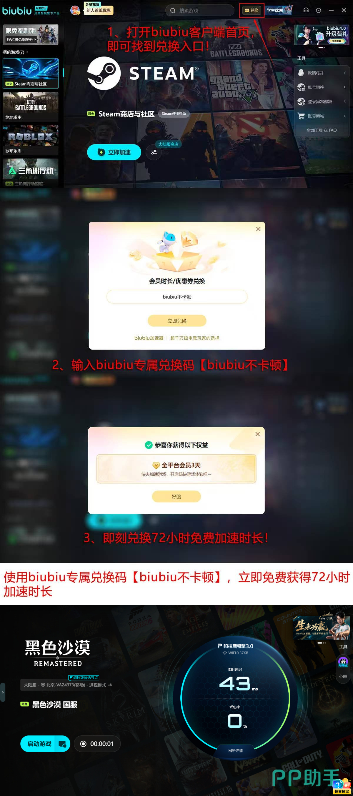 黑色沙漠多加速器实测对比总结图