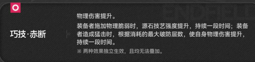 赤缨巧技触发条件示意图