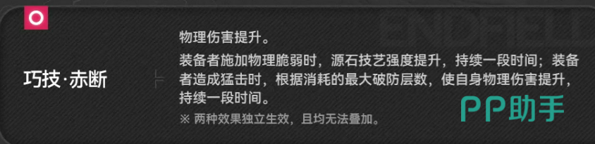 赤缨巧技触发条件示意图