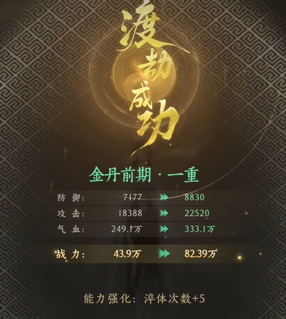 纵横修仙界初期战斗界面