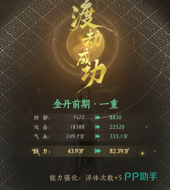 纵横修仙界初期战斗界面
