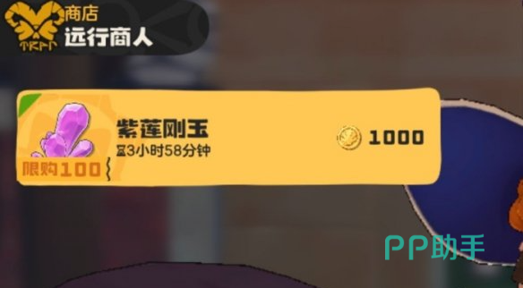 远行商人资源分类与限购提示
