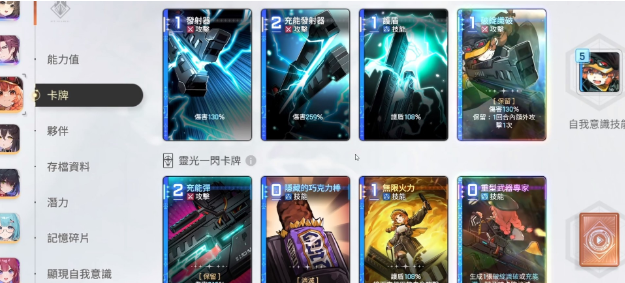 百丽儿技能组合演示图