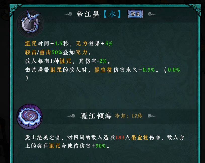 墨境手游多角色技能组合界面