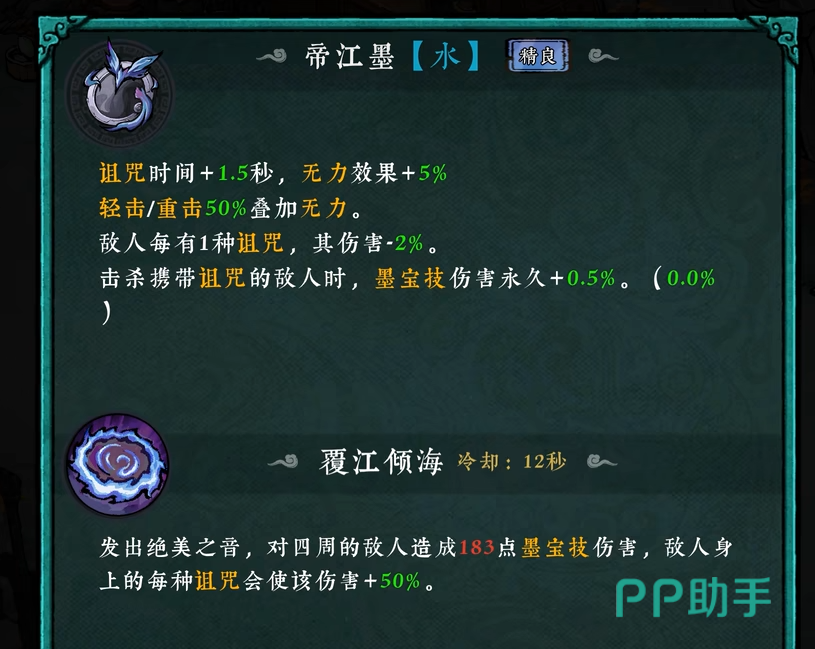 墨境手游多角色技能组合界面
