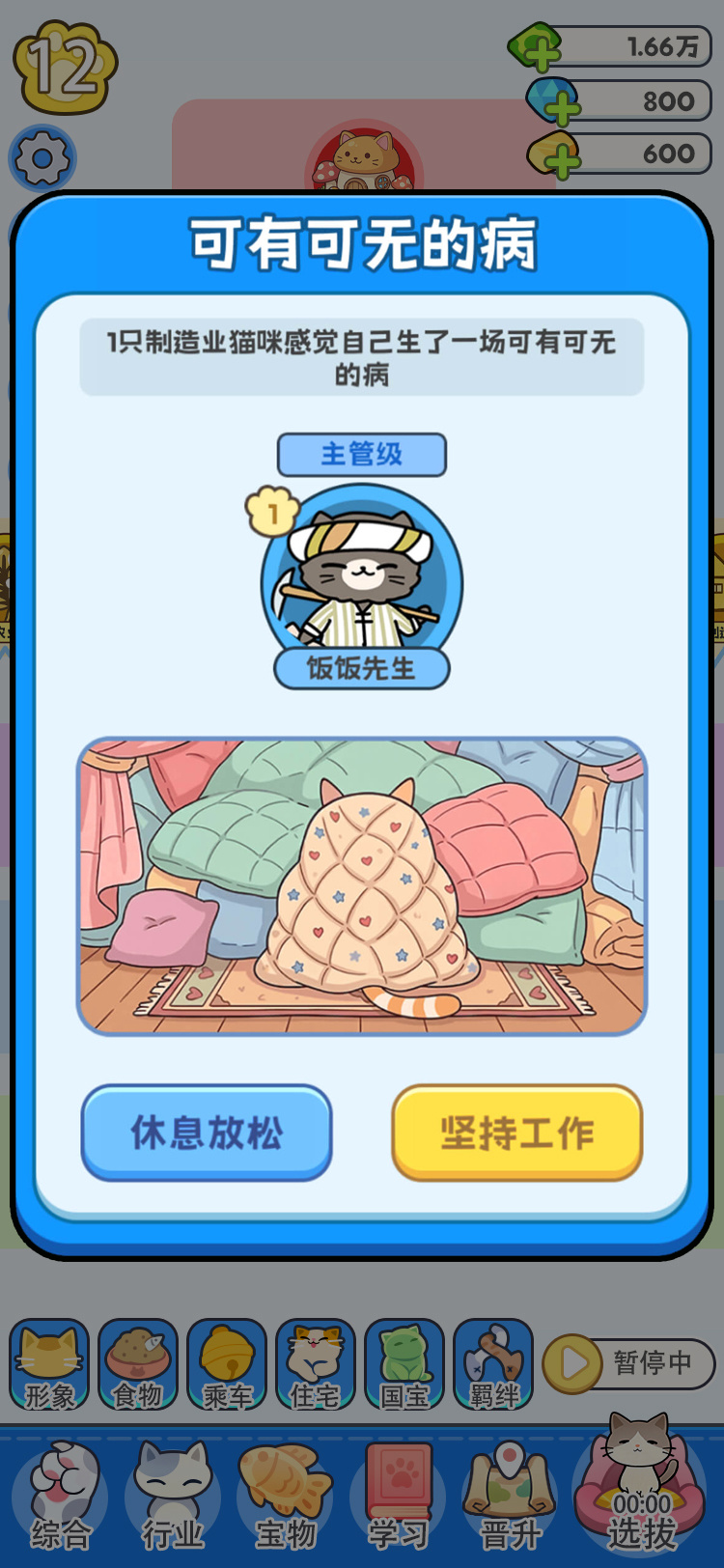 猫村搞事业羁绊剧情对话界面示意图