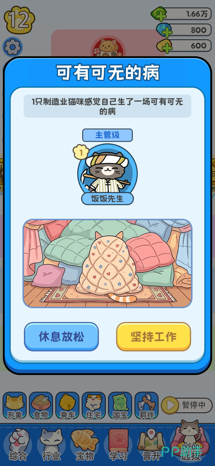 猫村搞事业羁绊剧情对话界面示意图