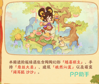 缘遇系统返场界面