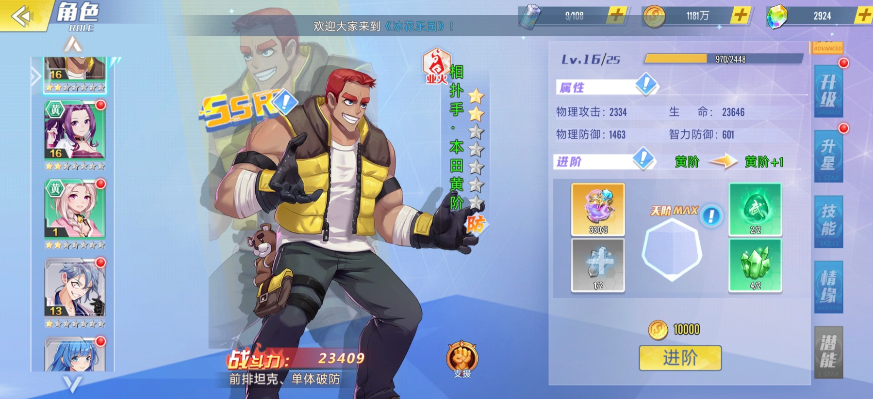冰花乐园布阵界面演示图