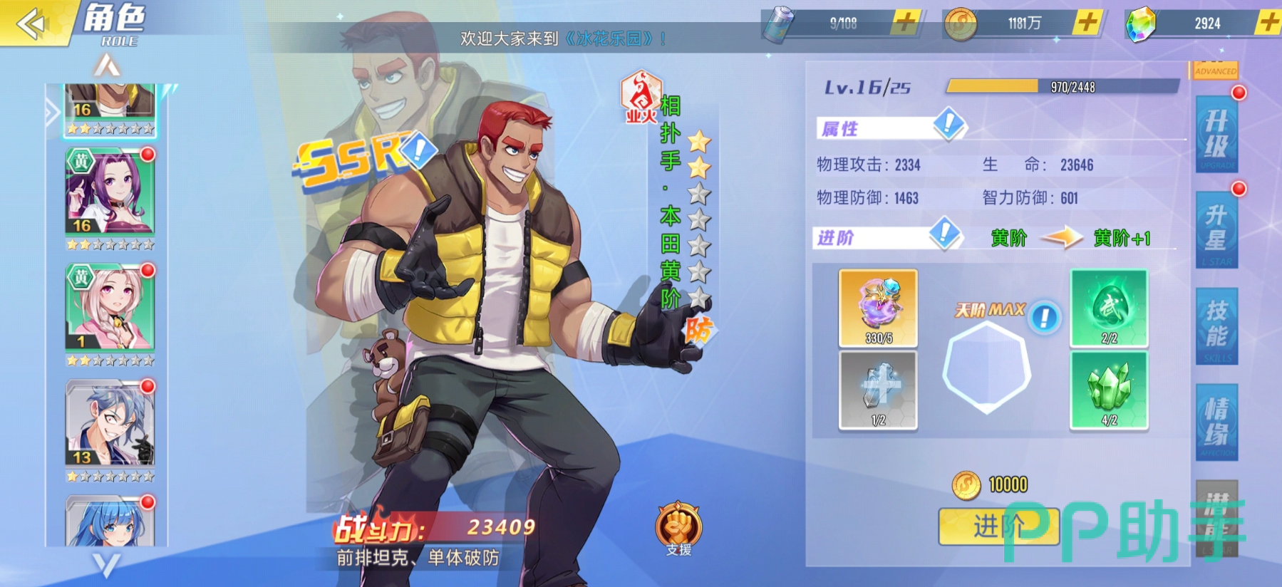 冰花乐园布阵界面演示图
