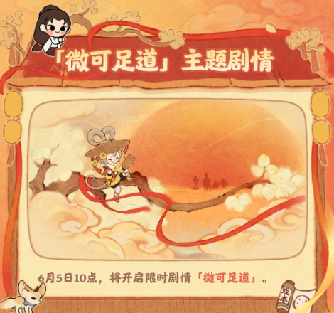 桃源深处有人家微可足道剧情界面