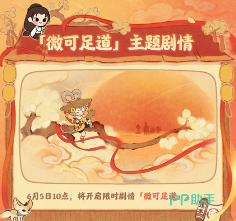 桃源深处有人家微可足道剧情界面