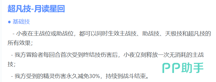 小夜月读星回技能示意图