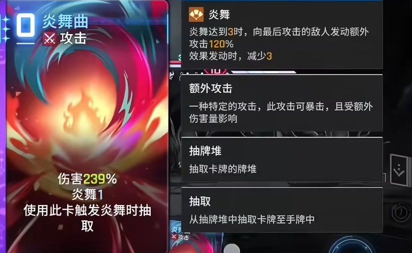 绯技能机制示意图