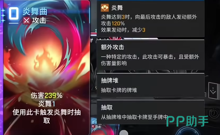 绯技能机制示意图