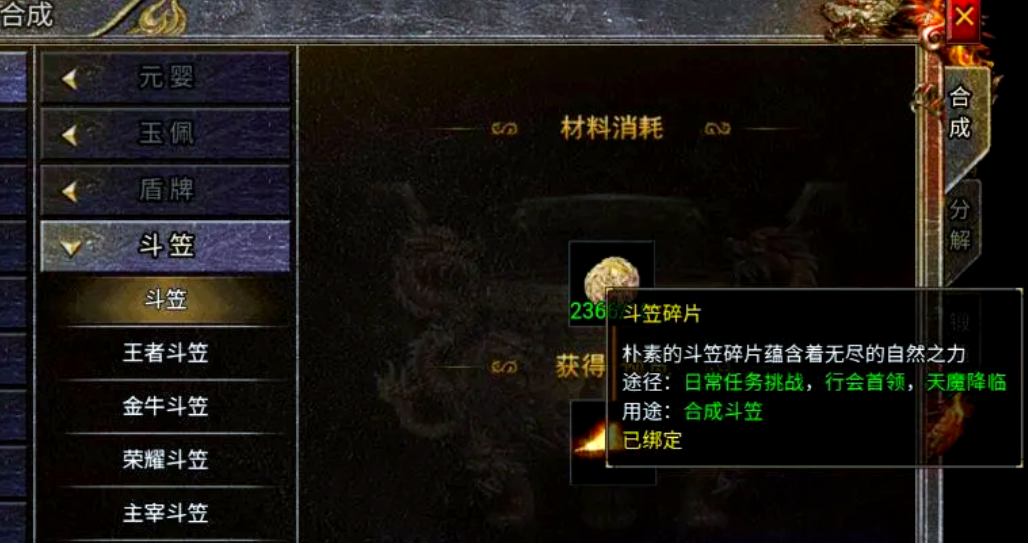 天芒之神手游材料查询界面截图