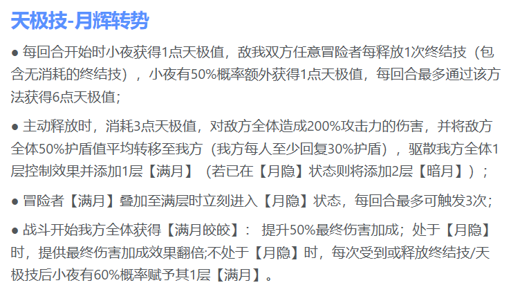 小夜天极技月辉转势效果展示