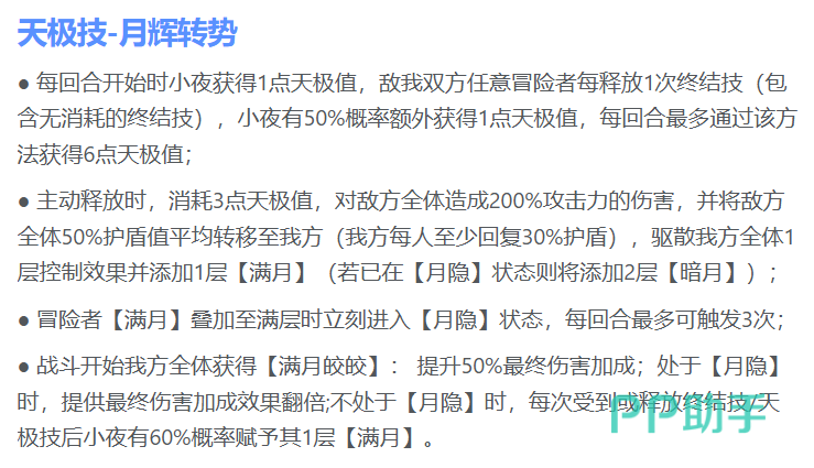 小夜天极技月辉转势效果展示