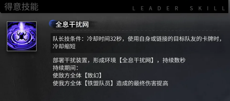 雷索纳斯美琪全息干扰网技能界面