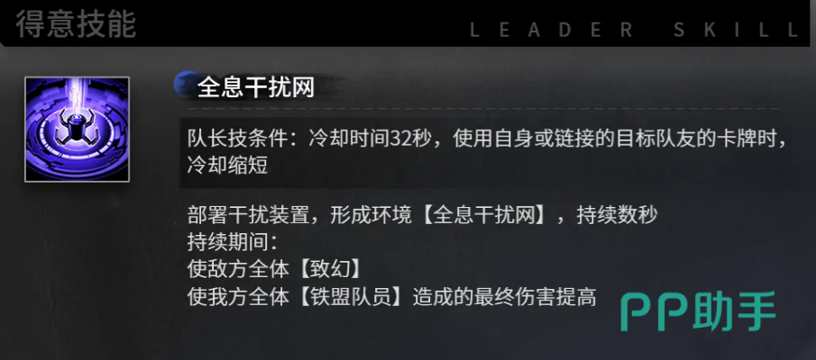 雷索纳斯美琪全息干扰网技能界面