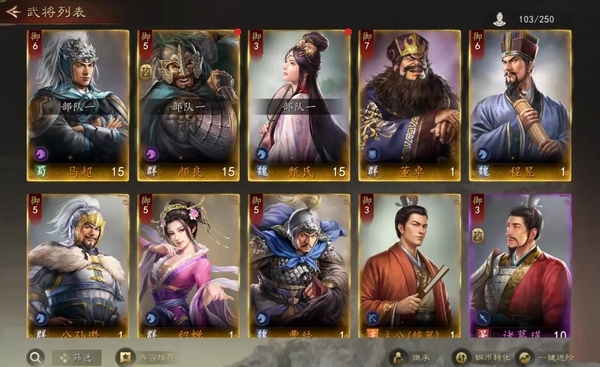 三国志王道天下武将养成系统界面