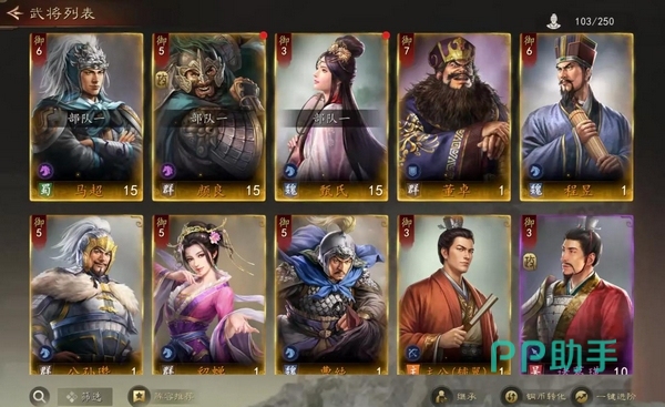 三国志王道天下武将养成系统界面