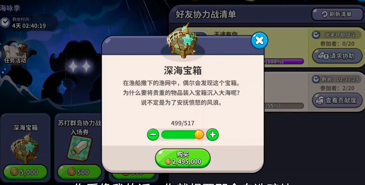 深海宝箱购买界面示意图