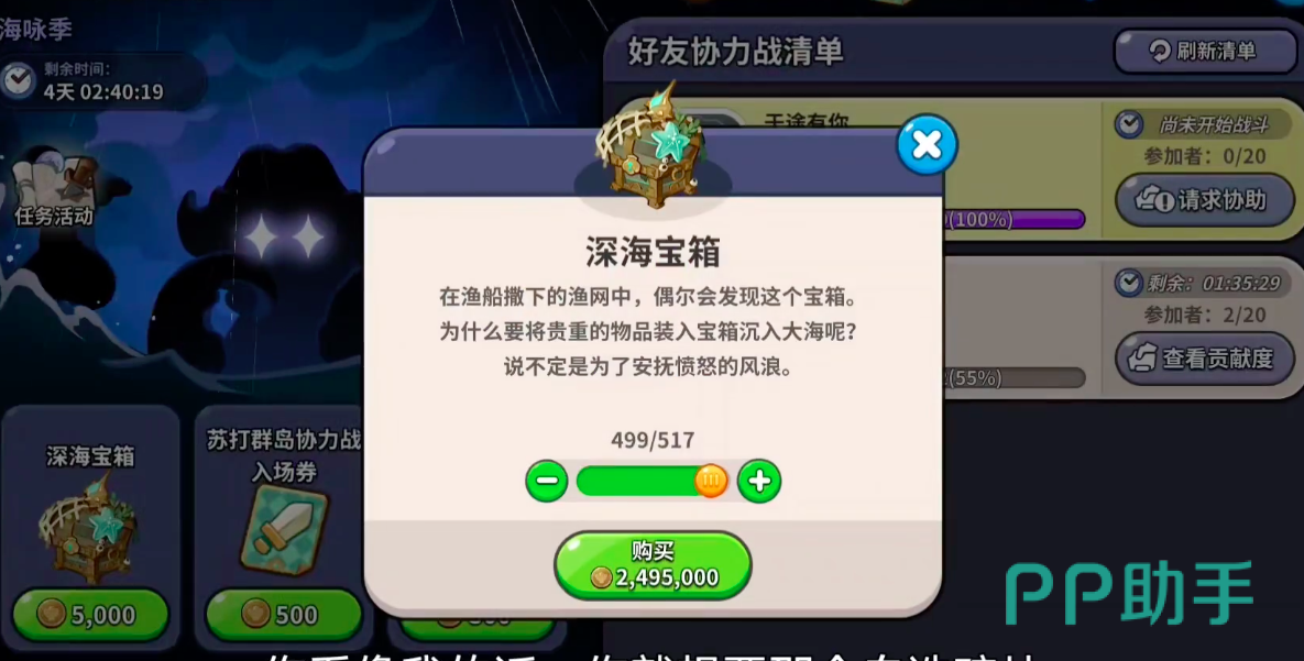 深海宝箱购买界面示意图