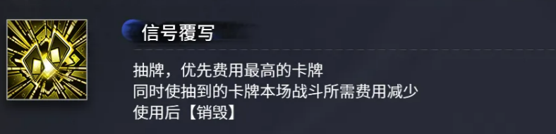 雷索纳斯美琪信号覆写卡牌效果说明