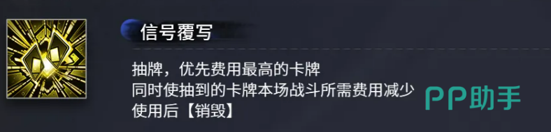 雷索纳斯美琪信号覆写卡牌效果说明