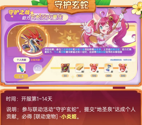 妖魔入侵活动界面示意图