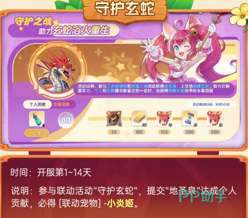 妖魔入侵活动界面示意图