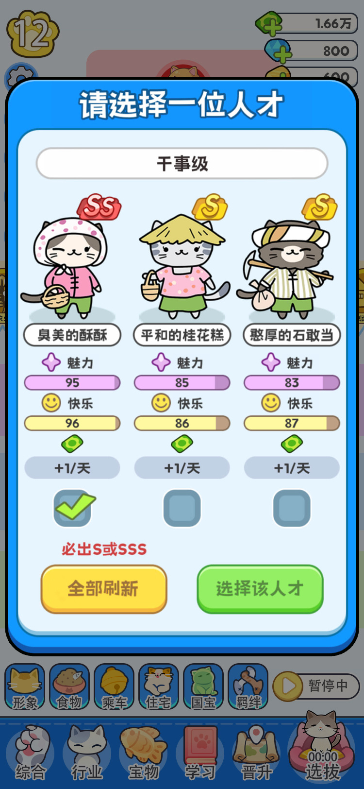 猫村搞事业羁绊等级与技能加成说明图