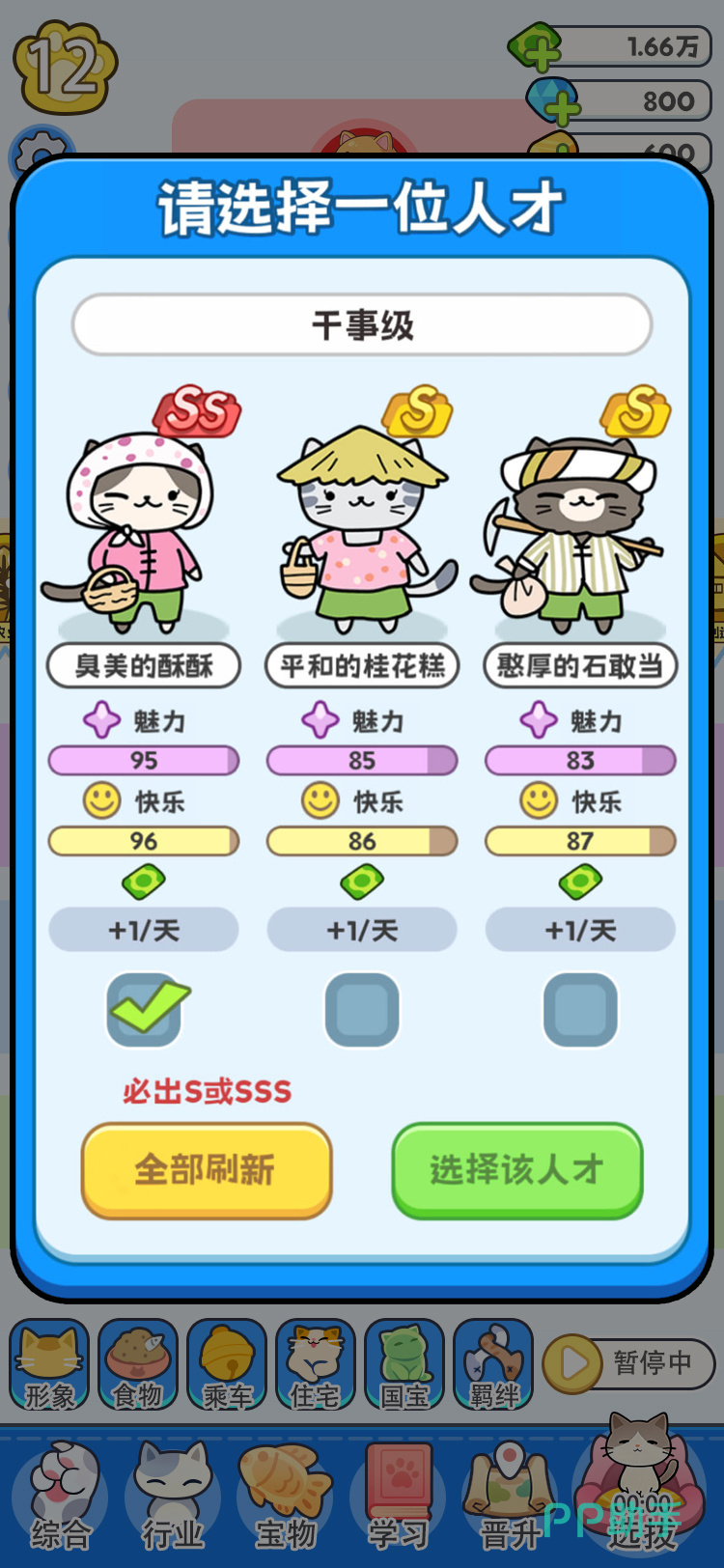 猫村搞事业羁绊等级与技能加成说明图
