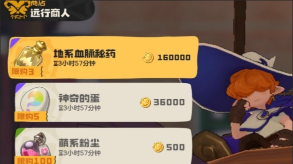 远行商人资源在养成体系中的应用示意
