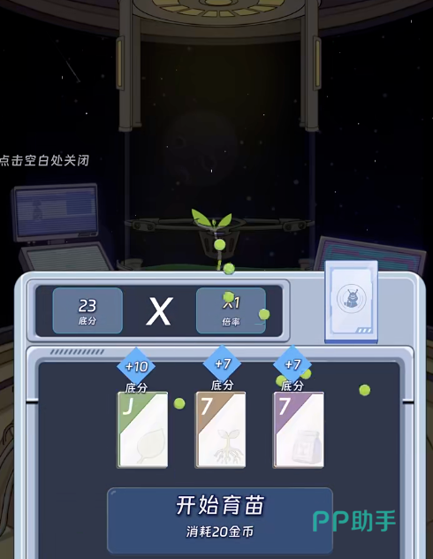宇宙农场物语极限协议界面示意图
