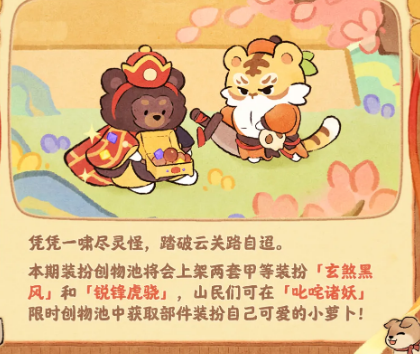 玄煞黑风与锐锋虎骁装扮展示
