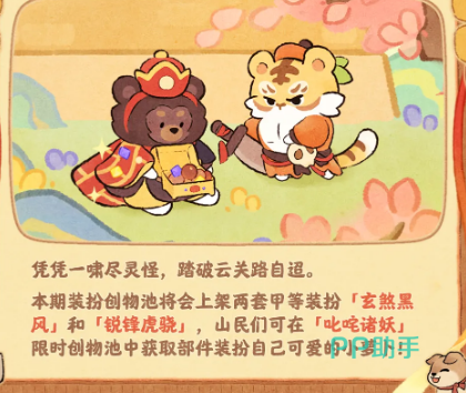 玄煞黑风与锐锋虎骁装扮展示