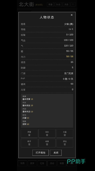古法江湖游戏界面截图一